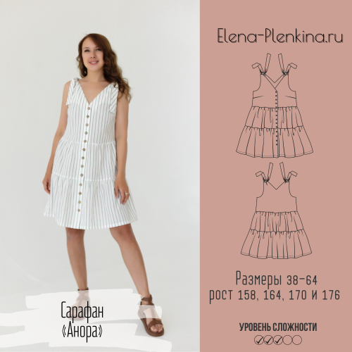 [Выкройки] Елена Пленкина ― Сарафан Анора. Размеры_0.png